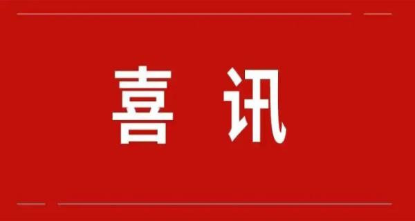烏海熱烈祝賀北京斯克維思喜獲北京市“專精特新”中小企業(yè)認(rèn)定