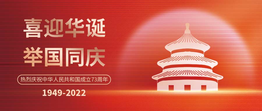烏海歡度國(guó)慶 | 斯克維思同您 筑夢(mèng)燈火萬(wàn)家，共慶盛世中華