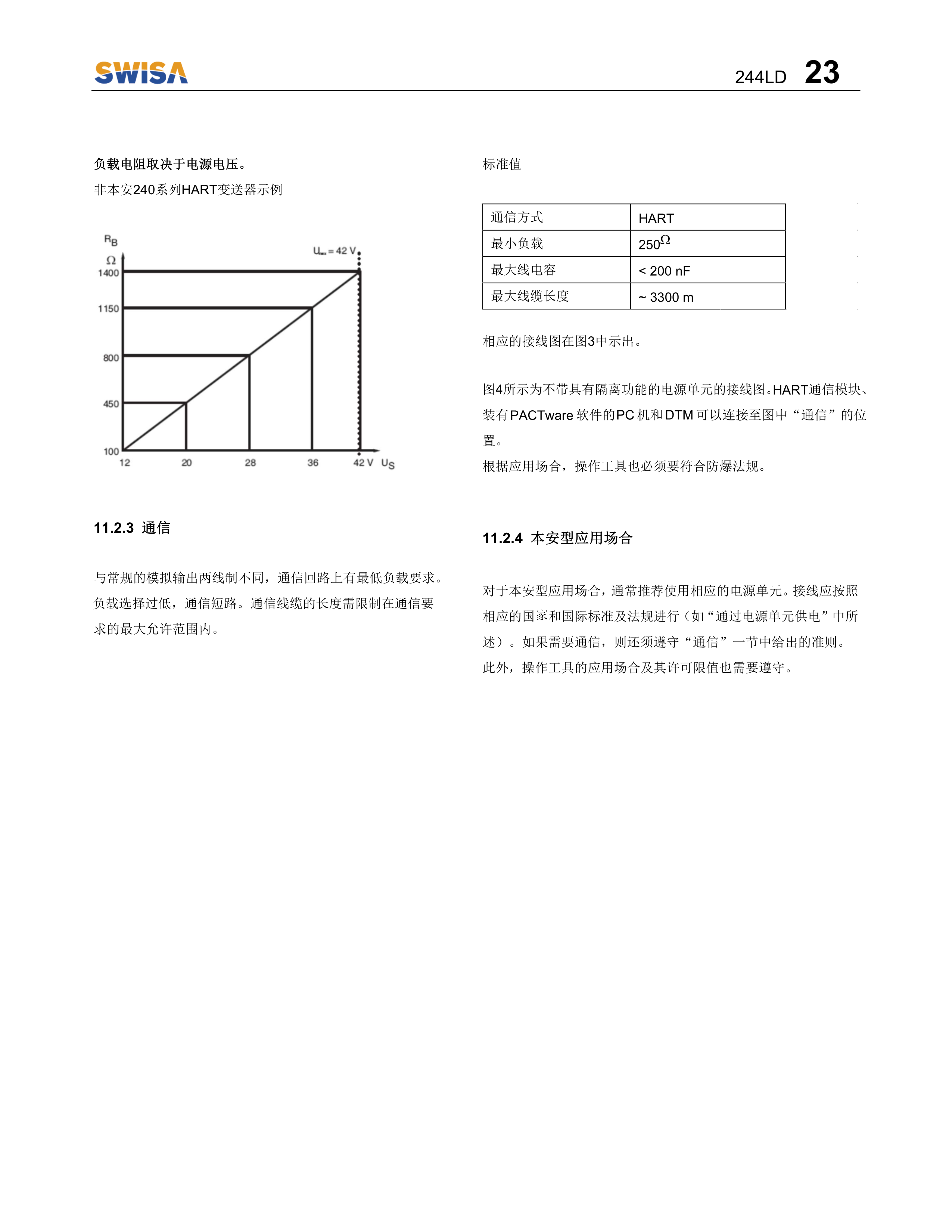 電浮筒液位計(jì) 244LD操作說明書 V1.2-24.png